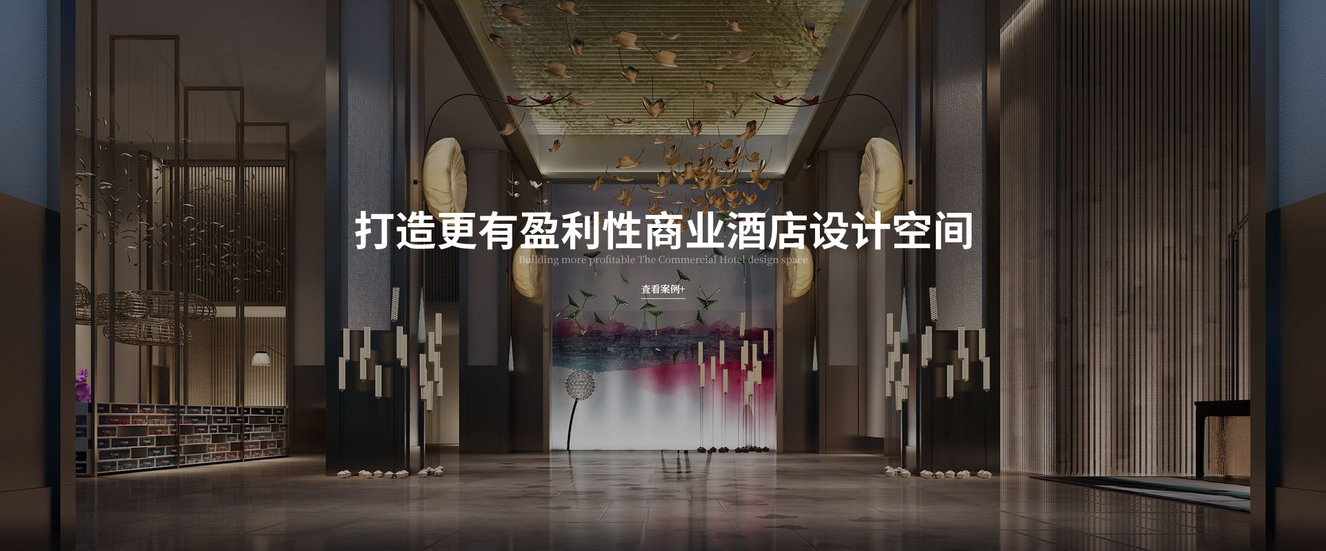 酒店設(shè)計(jì)公司